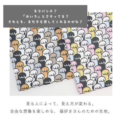 《 猫の手もっと貸します 》コットン100％ オックス MA-0757～MA-0758