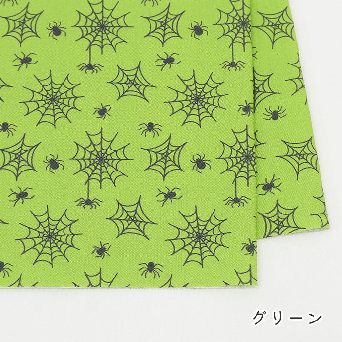 《 お屋敷のクモ 》コットン100％ シーチング MA-0342～0345