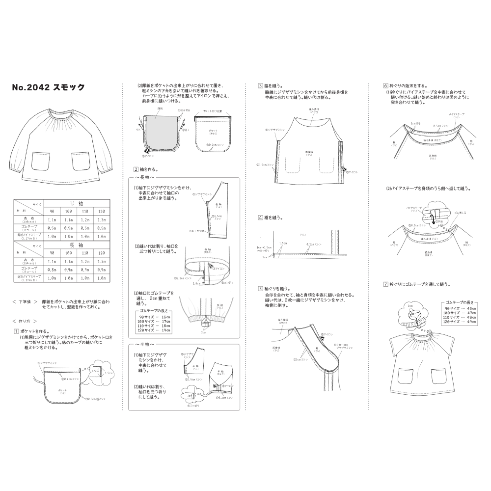 スモック《オリジナル実物型紙》№2042