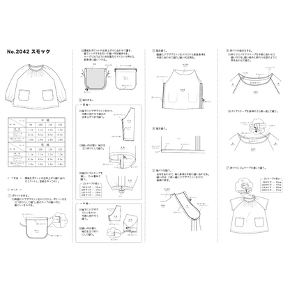 スモック《オリジナル実物型紙》№2042