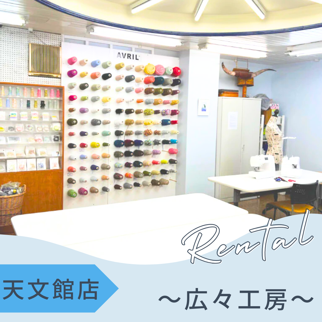 天文館店レンタル工房　～広々工房～