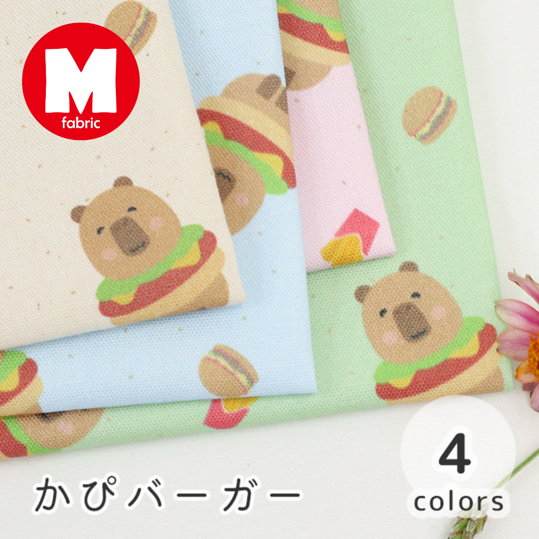 《 かぴバーガー 》コットン100％ オックス MA-0642～0645