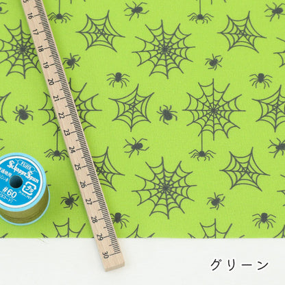 《 お屋敷のクモ 》コットン100％ シーチング MA-0342～0345