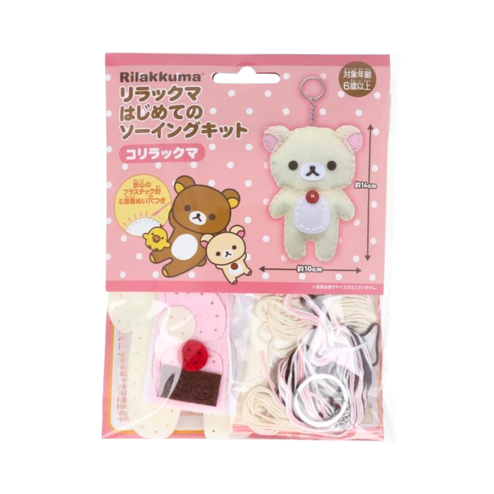 【はじめてのソーイングキット】リラックマ　Rilakkuma