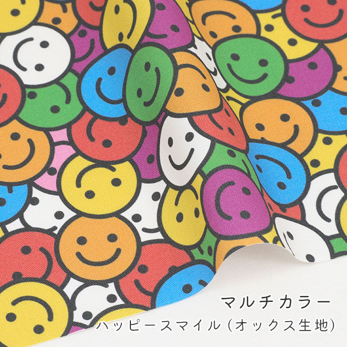 《 ハッピースマイル 》コットン100％ オックス MA-0692～0697