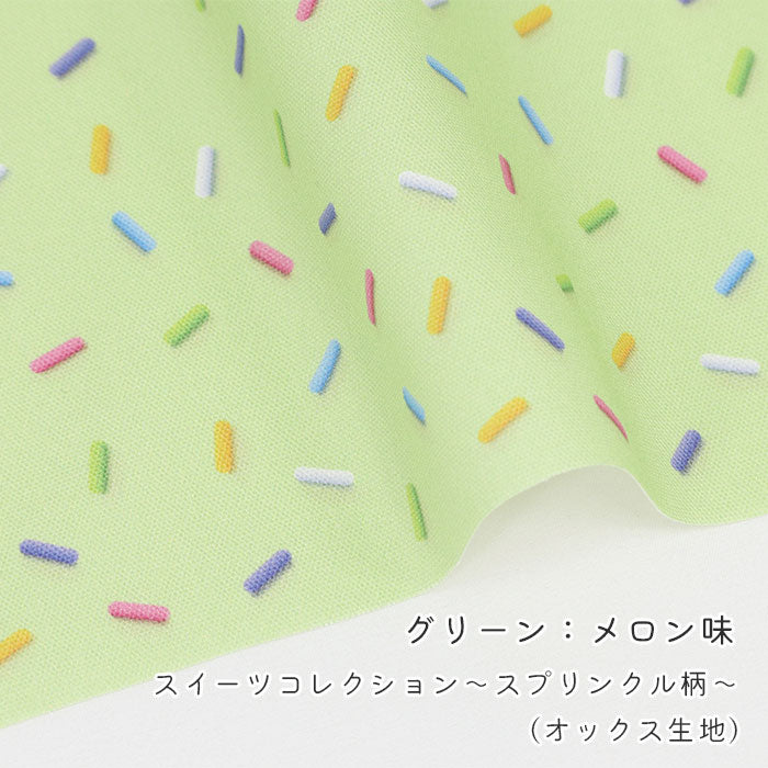 《 スイーツコレクション ～スプリンクル柄～ 》 コットン100％ オックス MA-0661～0666