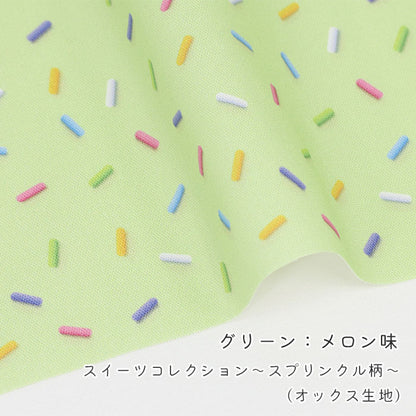 《 スイーツコレクション ～スプリンクル柄～ 》 コットン100％ オックス MA-0661～0666