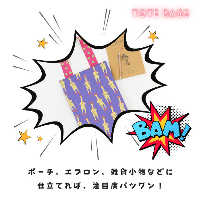 《 チキン パニック！ 》コットン100％ オックス MA-0623～0627
