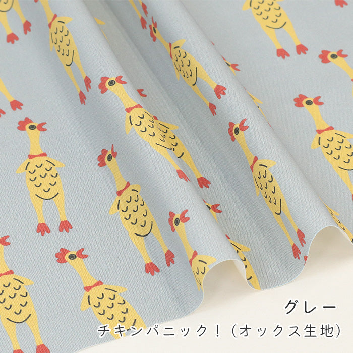 《 チキン パニック！ 》コットン100％ オックス MA-0623～0627