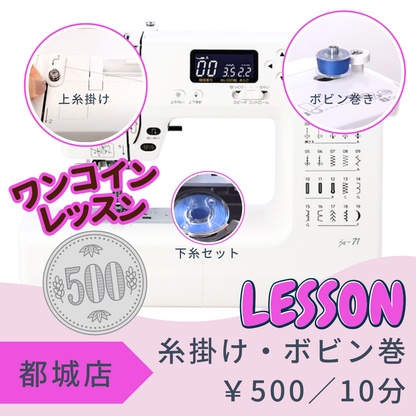 都城店レンタルスペース　～家庭用ミシン～