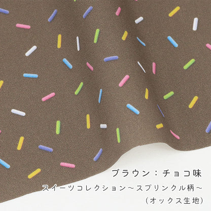 《 スイーツコレクション ～スプリンクル柄～ 》 コットン100％ オックス MA-0661～0666