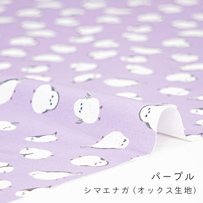 《 シマエナガ 》コットン100％ オックス MA-0244～0250・0682～0683