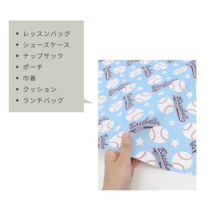 《 野球柄 》コットン100％ オックス MA-0744～MA-0749