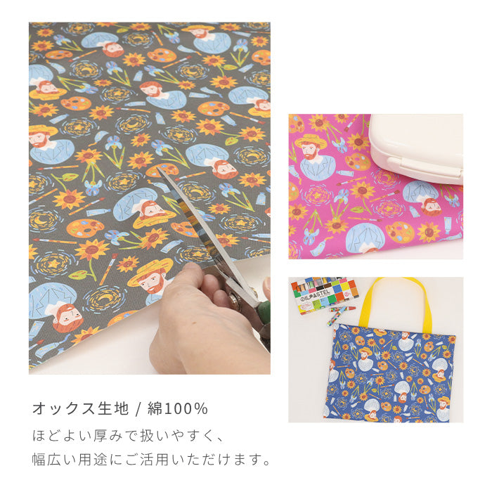 《 ゴッホ 》コットン100％ オックス MA-0719～0723