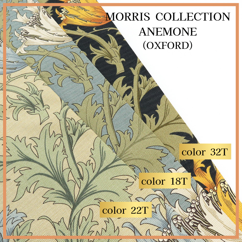 【オックス】ウィリアム・モリス "ANEMONE" 8217 約110cm巾 全3色