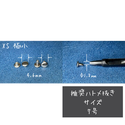 【レザークラフトツール】カシメ打　XS