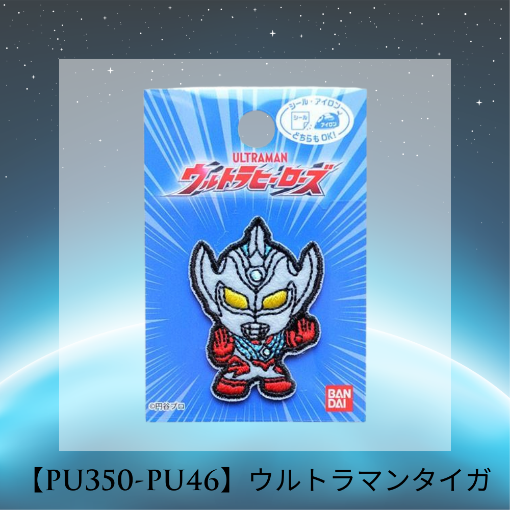 【ワッペン】ウルトラマン　シールワッペン