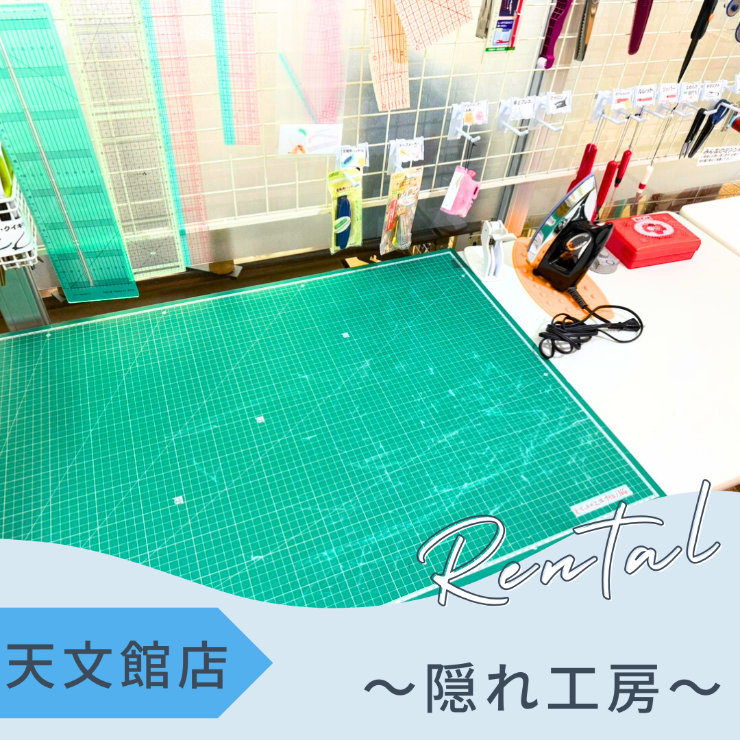天文館店レンタル工房　～隠れ工房～