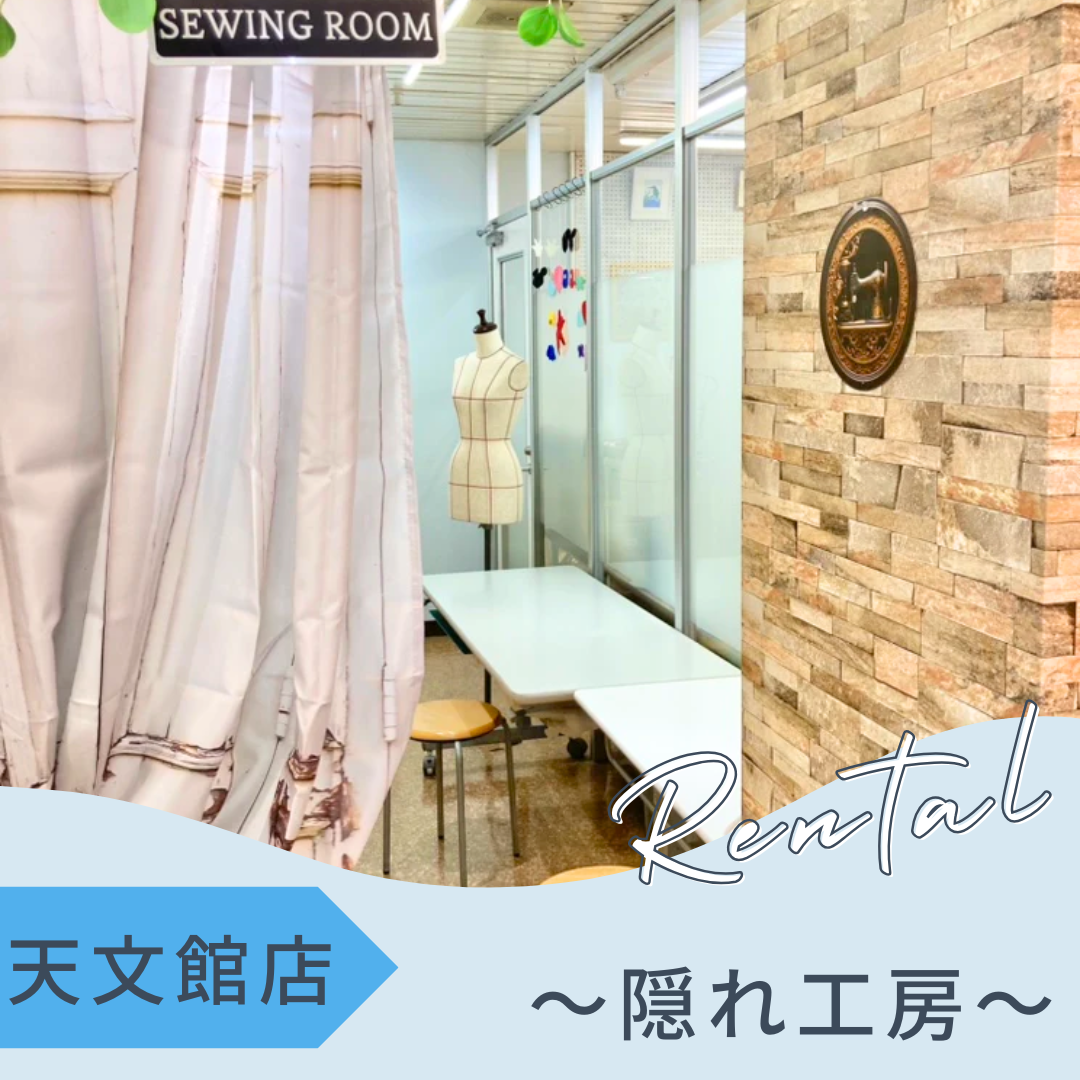 天文館店レンタル工房　～隠れ工房～