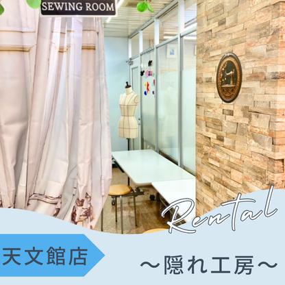 天文館店レンタル工房　～隠れ工房～