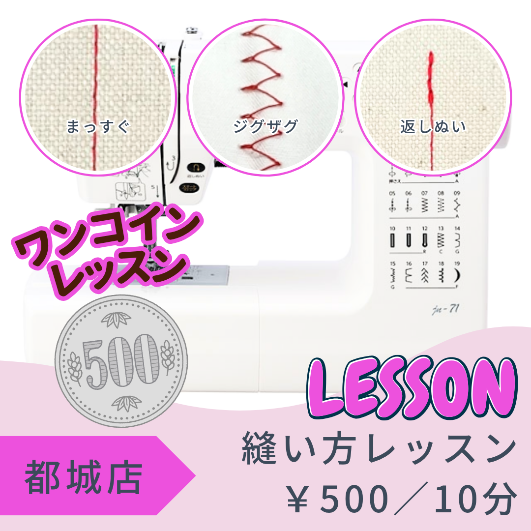 都城店レンタルスペース　～家庭用ミシン～