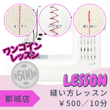 都城店レンタルスペース　～家庭用ミシン～