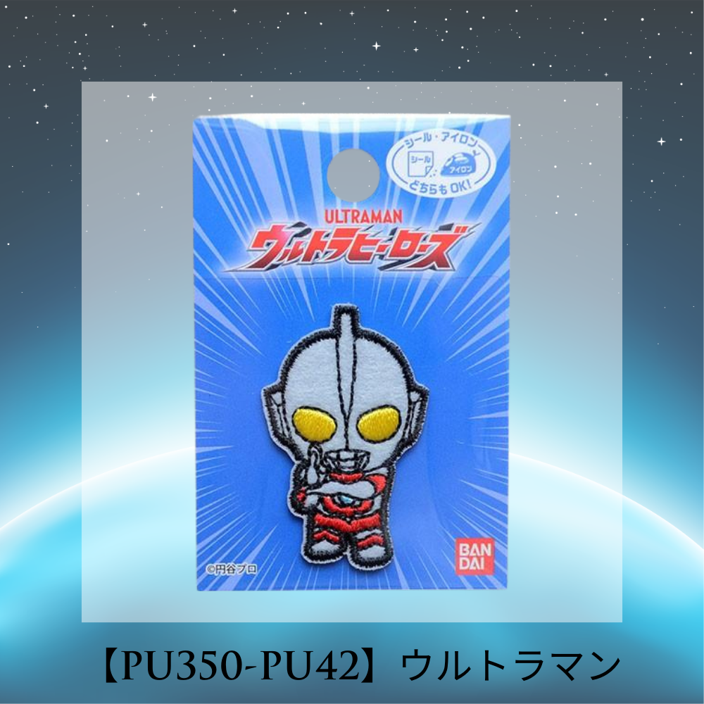 【ワッペン】ウルトラマン　シールワッペン