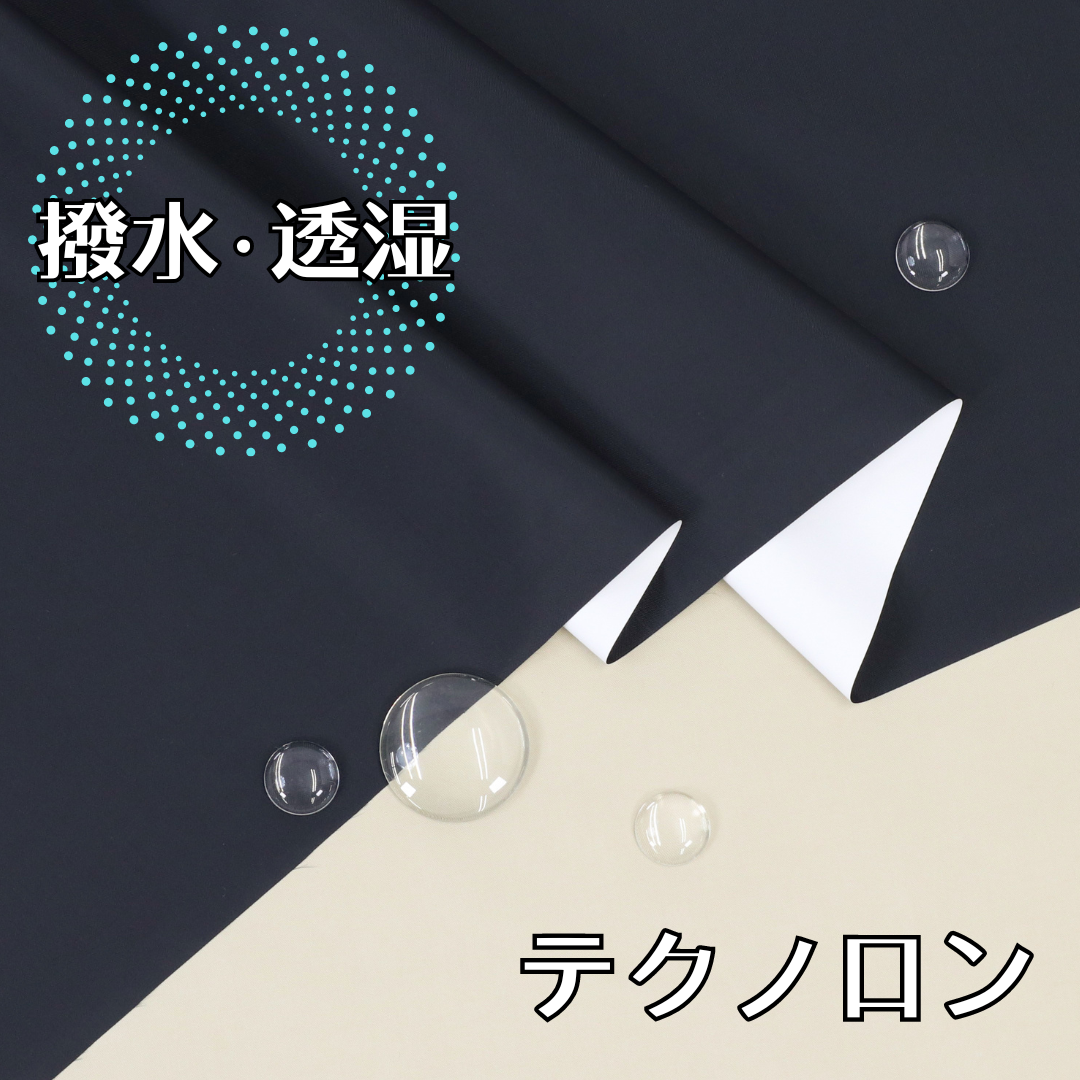 【撥水・透湿コーティング】テクノロン5000　TEC-5000 　日本製　約146cm巾