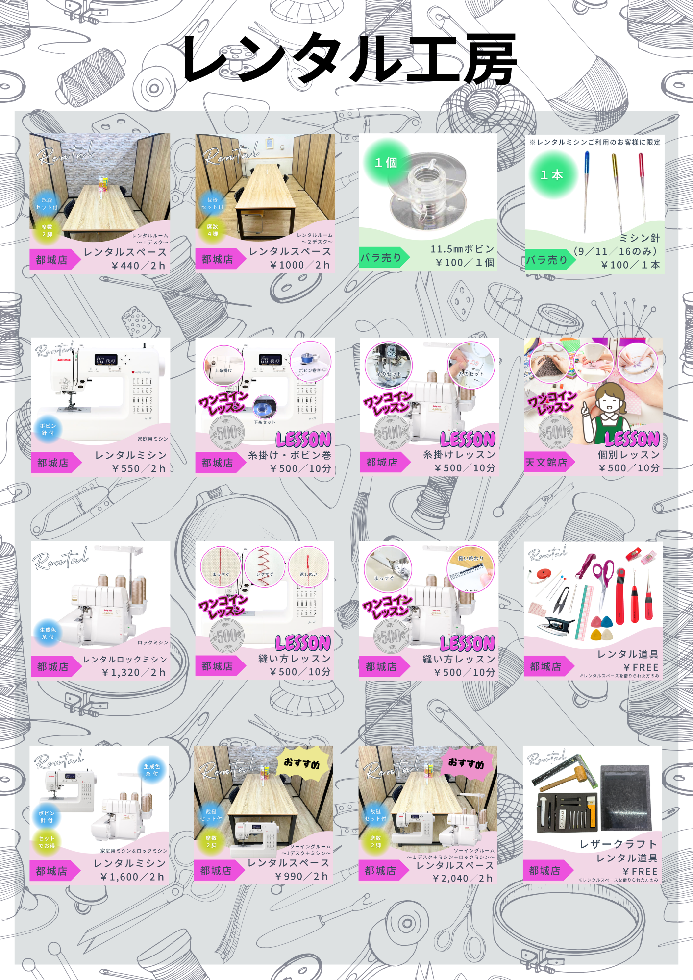 都城店レンタルスペース　～家庭用ミシン～