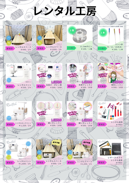 都城店レンタルスペース　～家庭用ミシン～