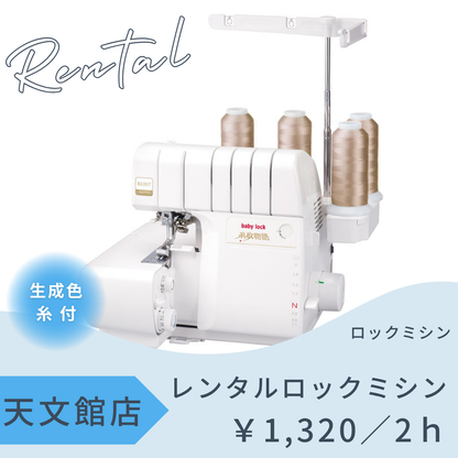 天文館店レンタル工房　～ロックミシン～