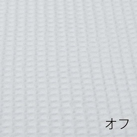 【ワッフル】無地ワッフル　IL-10　約108/110cm巾　全3色