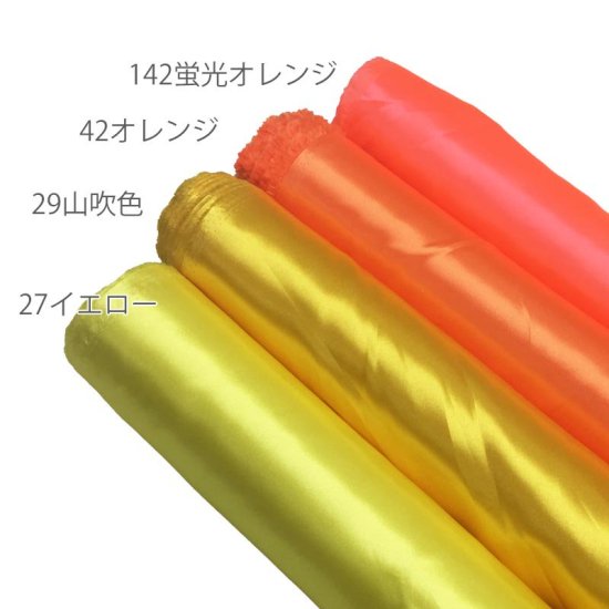 【サテン】ポリエステルサテン　T880　約122cm巾　全42色