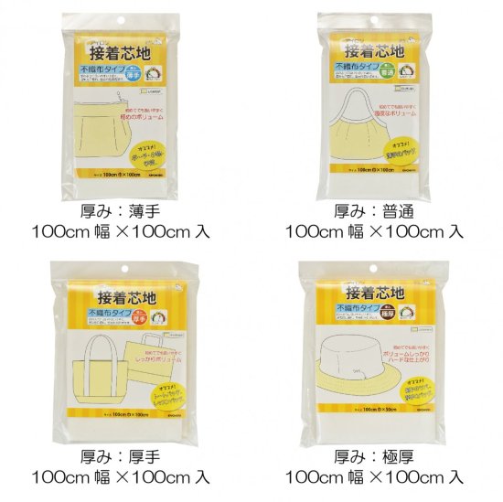 接着芯地】サンコッコー 不織布タイプ 普通 SUN50-32 100cm巾×100cm(パック販売) – まきの商店